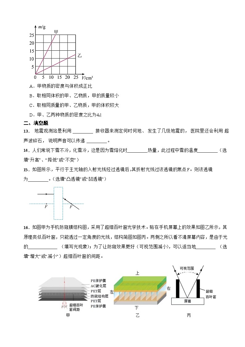 2023-2024学年人教版八年级上册物理+期末复习检测题第3页