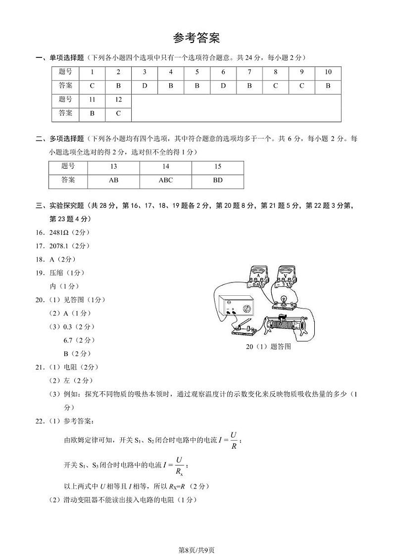 大兴区2023-2024学年第一学期九年级期末质量检测-物理答案01