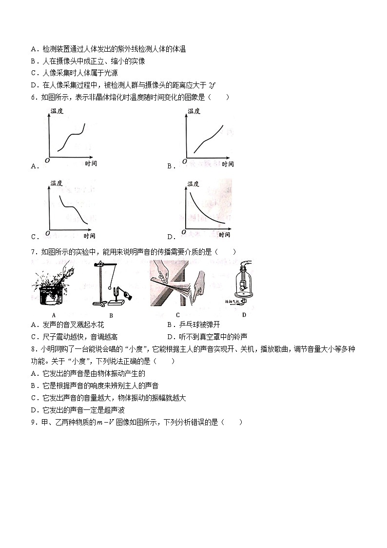 云南省曲靖市2023-2024学年八年级上学期期末考试物理试题02