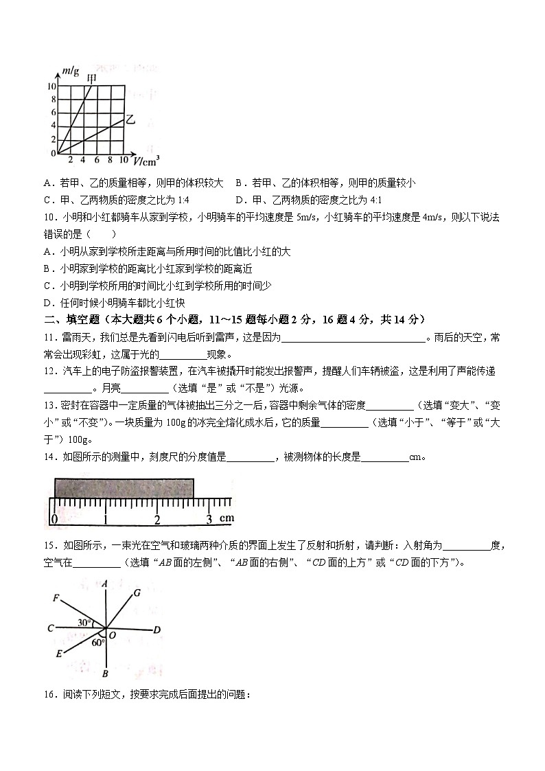 云南省曲靖市2023-2024学年八年级上学期期末考试物理试题03