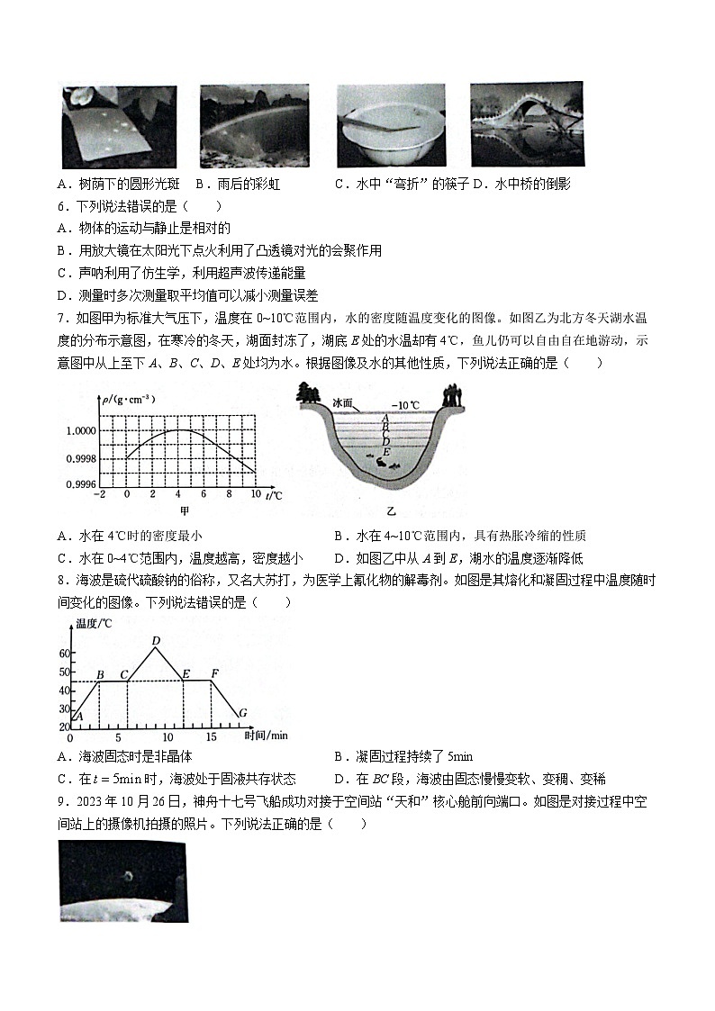 云南省昭通市巧家县2023-2024学年八年级上学期1月期末物理试题02