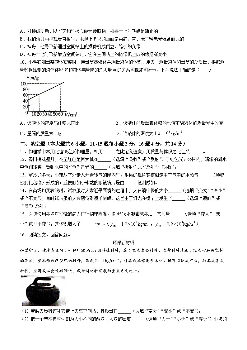 云南省昭通市巧家县2023-2024学年八年级上学期1月期末物理试题03