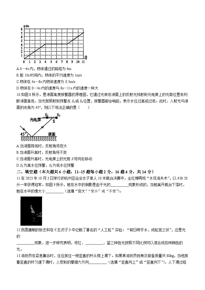 云南省昆明市西山区2023-2024学年八年级上学期期末考试物理试题03