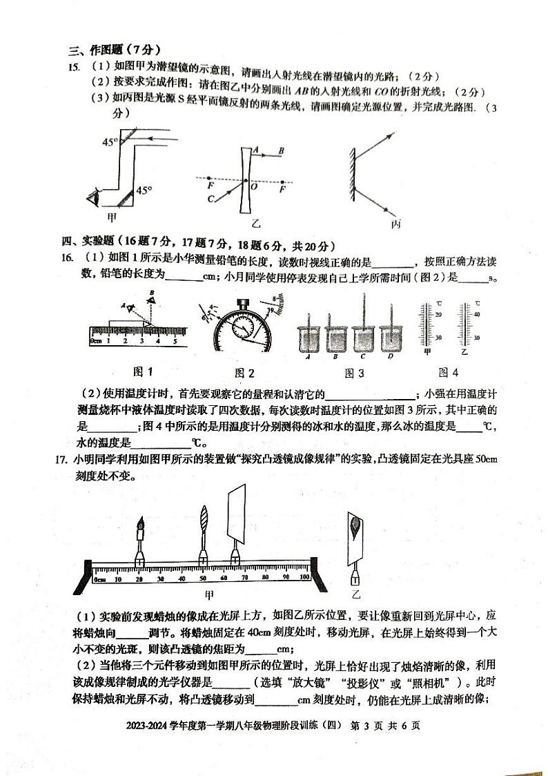 广东省+廉江市良垌三中+2023-2024学年度上学期八年级物理第4次月考试题+第3页