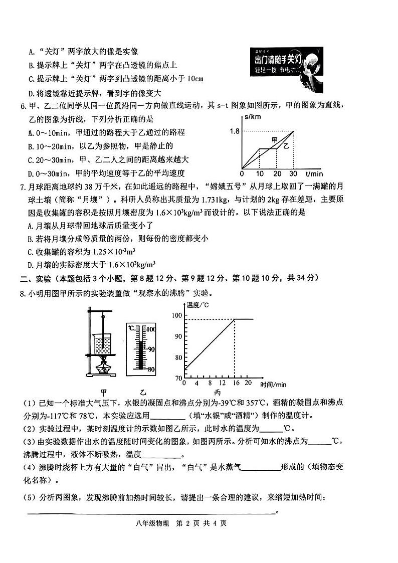 内蒙古自治区包头市昆都仑区2023-2024学年八年级上学期期末质量检测物理试卷02