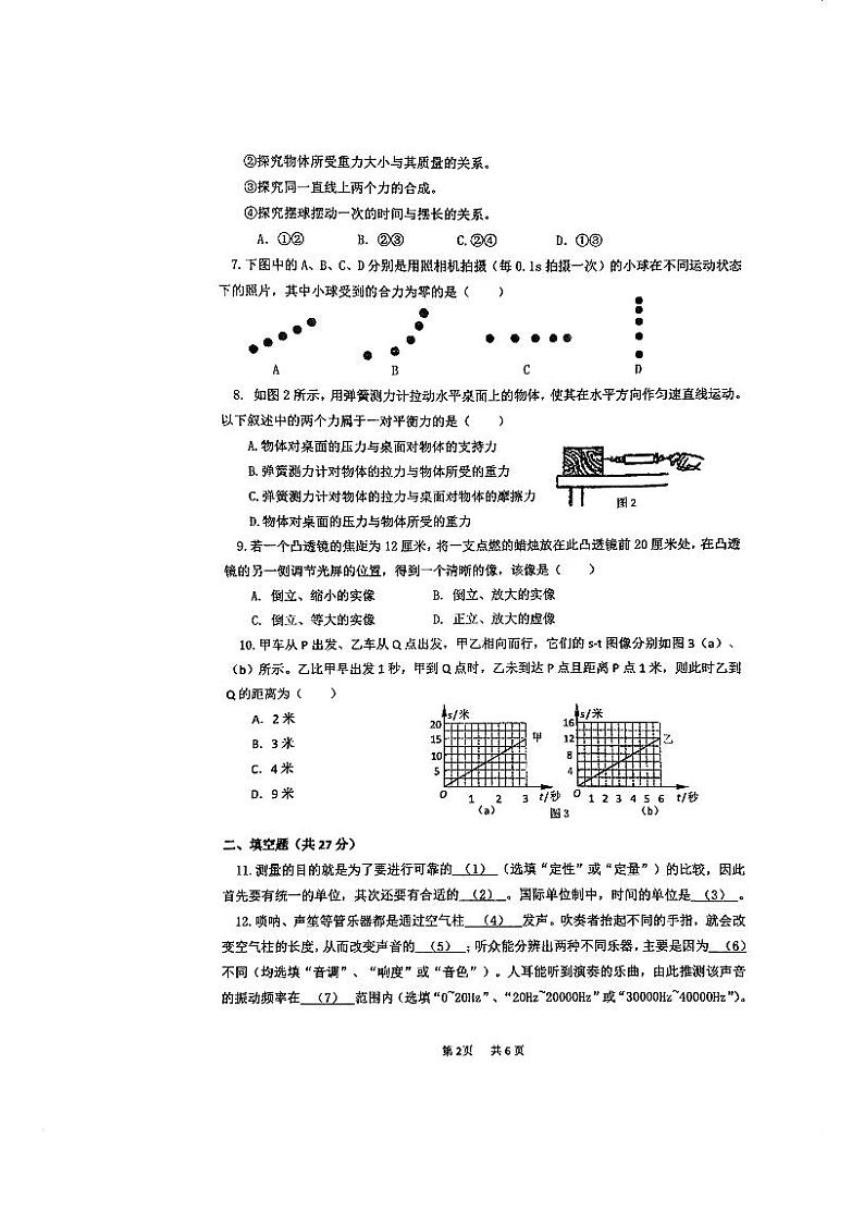 上海市杨浦区2023-2024学年八年级上学期期末质量调研物理试卷第2页