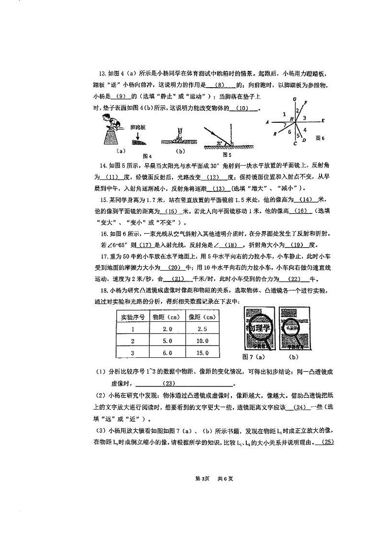 上海市杨浦区2023-2024学年八年级上学期期末质量调研物理试卷第3页