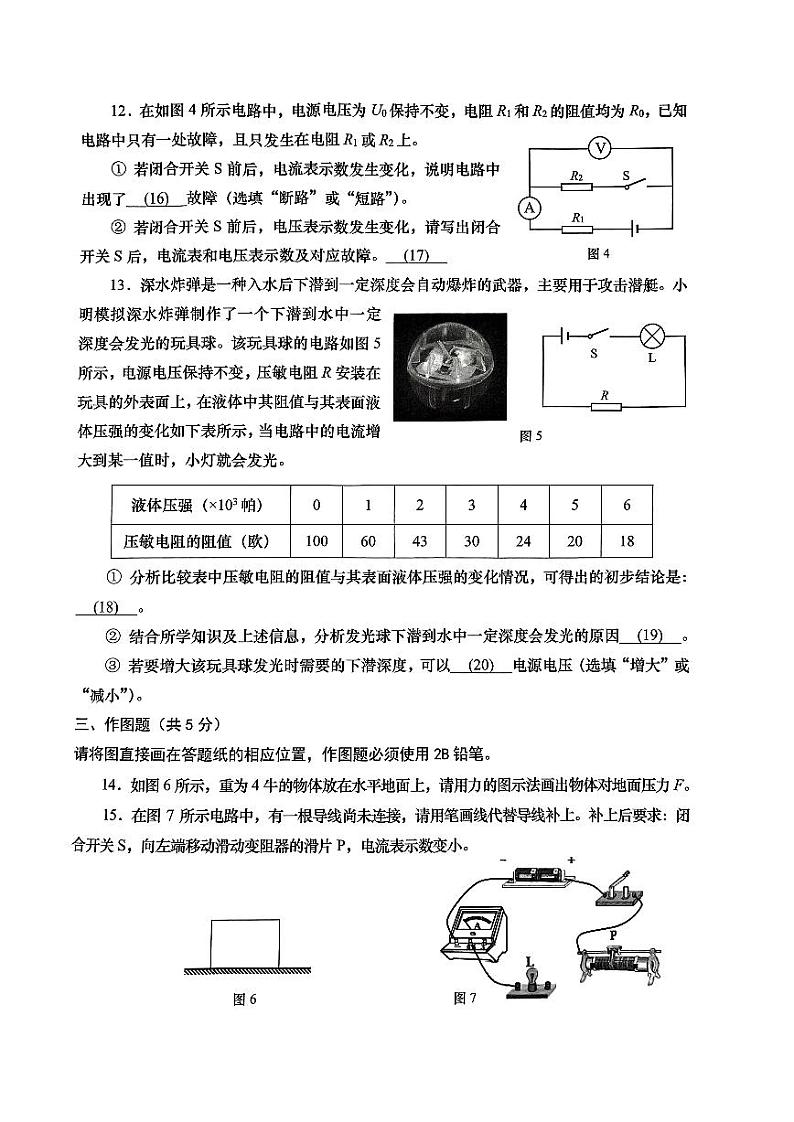 上海市松江区2023—2024学年上学期期末九年级物理测试试卷03