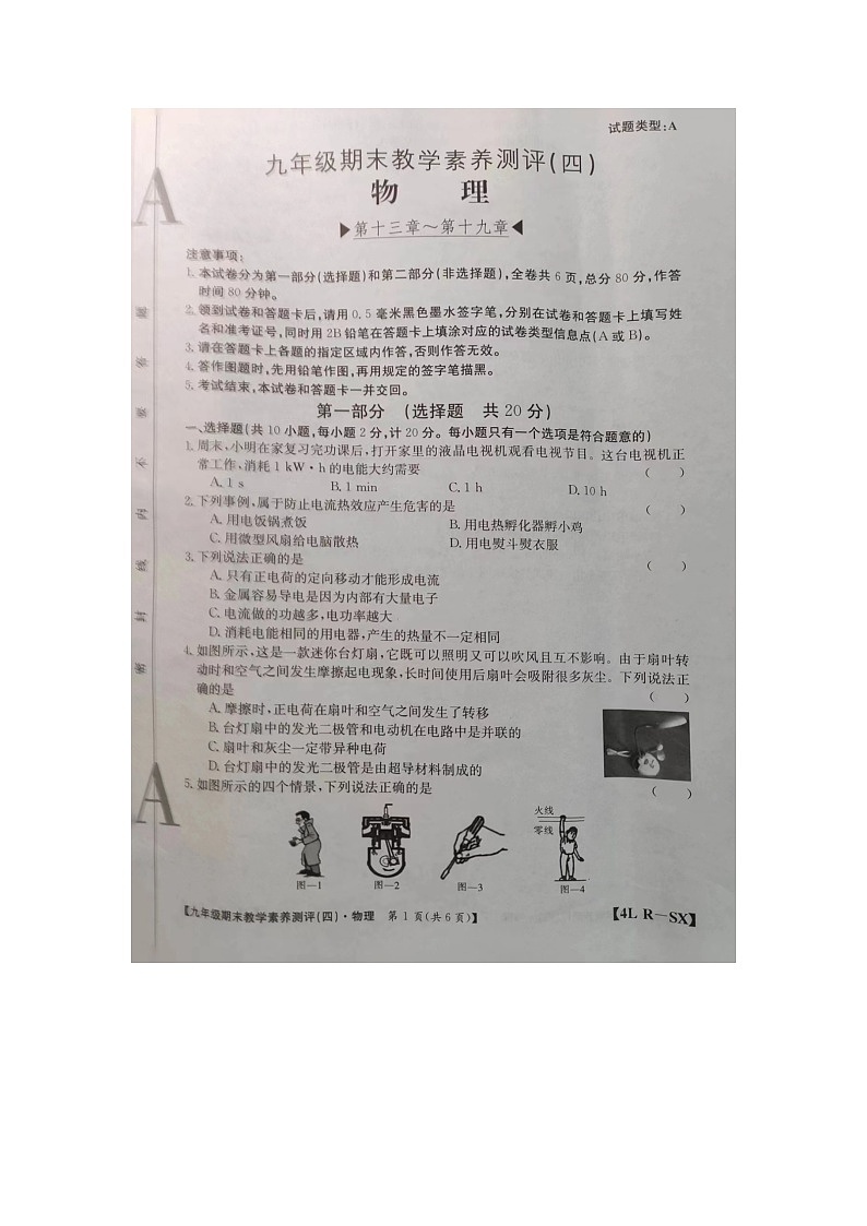 陕西省商洛市商南县湘河镇初级中学2023-2024学年九年级上学期1月期末物理试题01