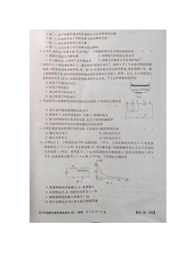 陕西省商洛市商南县湘河镇初级中学2023-2024学年九年级上学期1月期末物理试题02