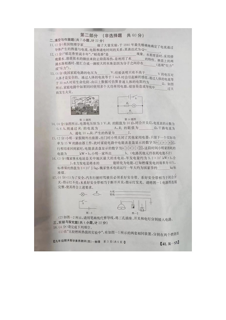 陕西省商洛市商南县湘河镇初级中学2023-2024学年九年级上学期1月期末物理试题03