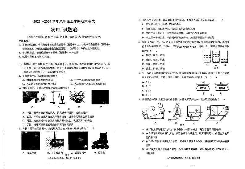 云南省昆明市西山区2023-2024学年八年级上学期1月期末物理试题01