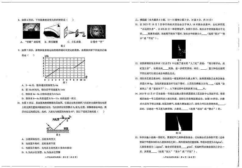 云南省昆明市西山区2023-2024学年八年级上学期1月期末物理试题02