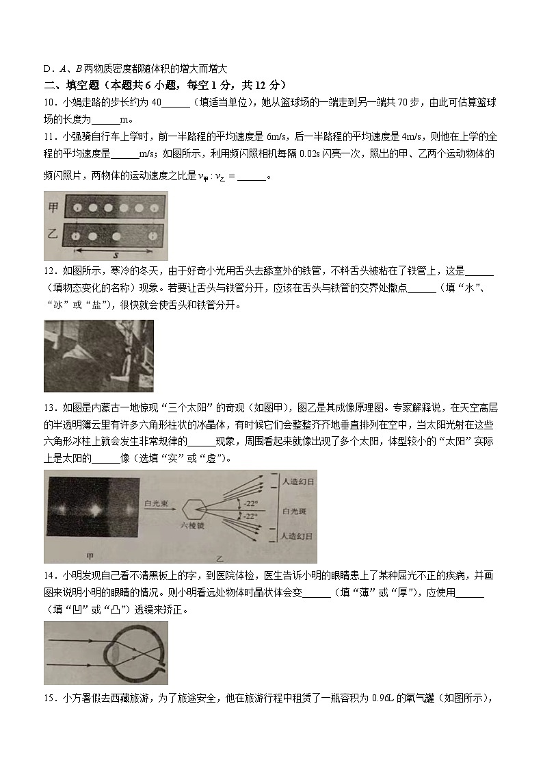 辽宁省营口市盖州市2023-2024学年八年级上学期期末教学质量检测物理试题03