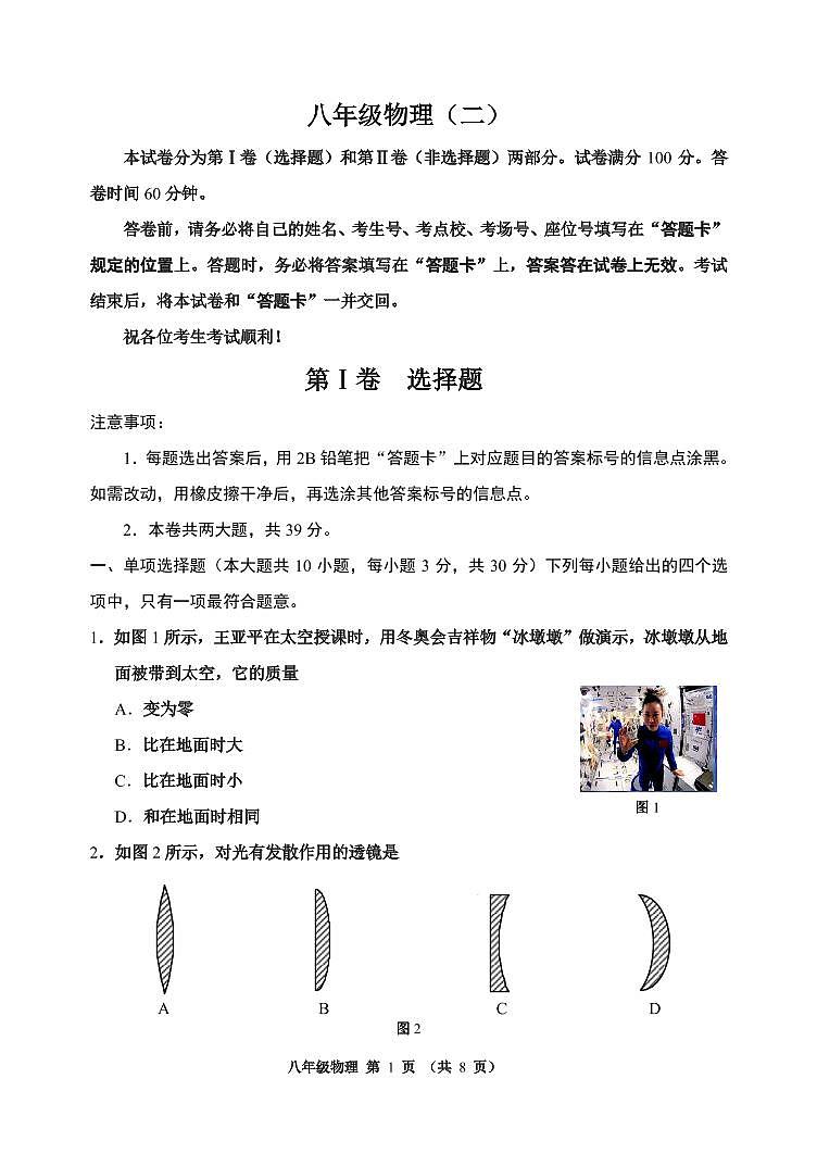 天津市河西区2023-2024学年八年级上学期1月期末物理试题01