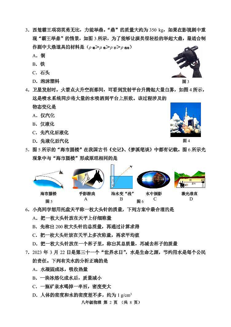 天津市河西区2023-2024学年八年级上学期1月期末物理试题02
