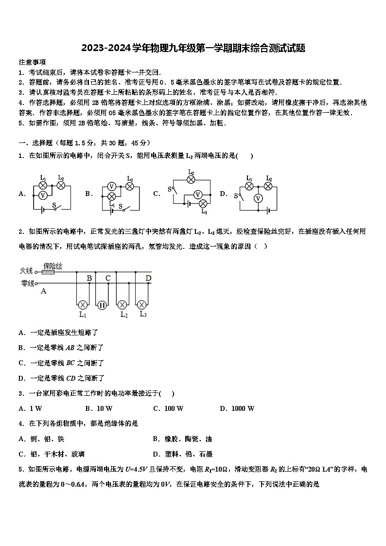 2023-2024学年物理九年级第一学期期末综合测试试题01