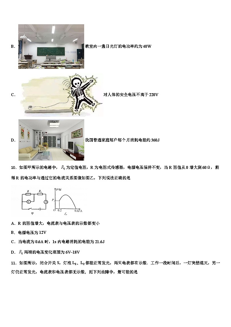 2023-2024学年物理九年级第一学期期末综合测试试题03