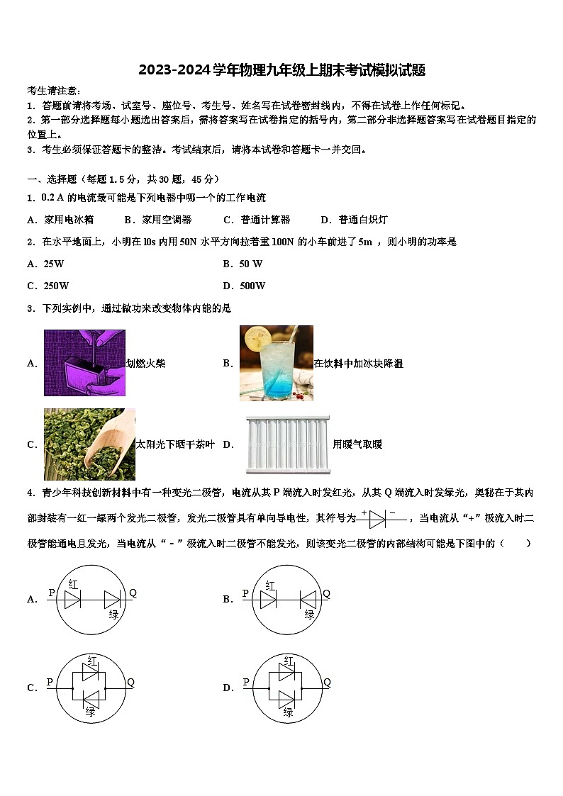 2023-2024学年物理九年级上期末考试模拟试题01