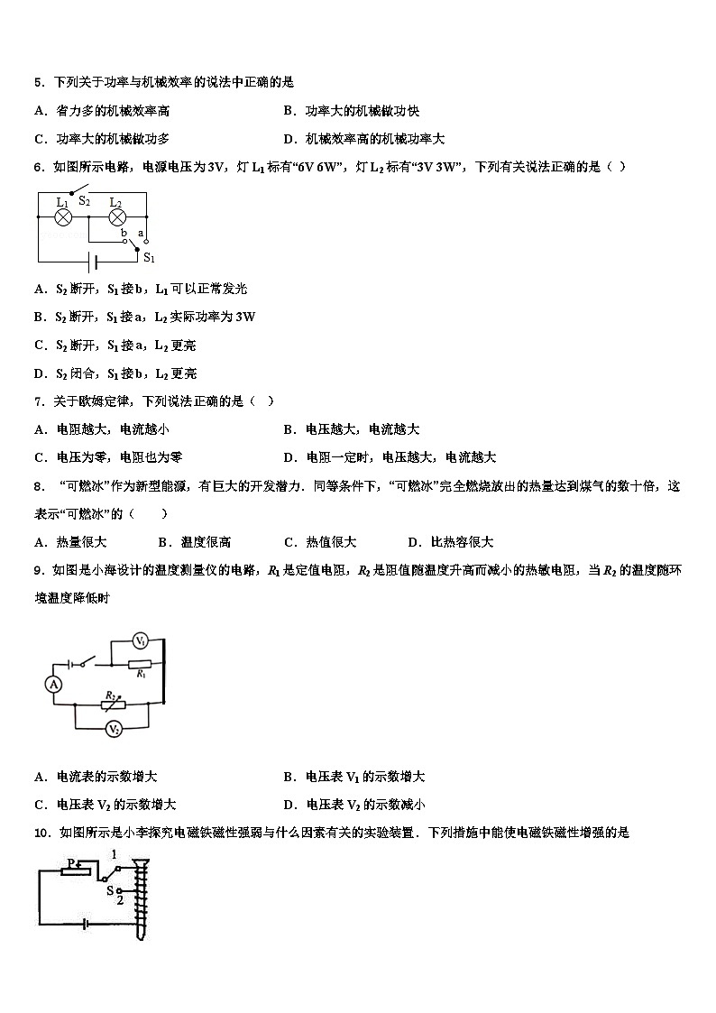 2023-2024学年物理九年级上期末考试模拟试题02