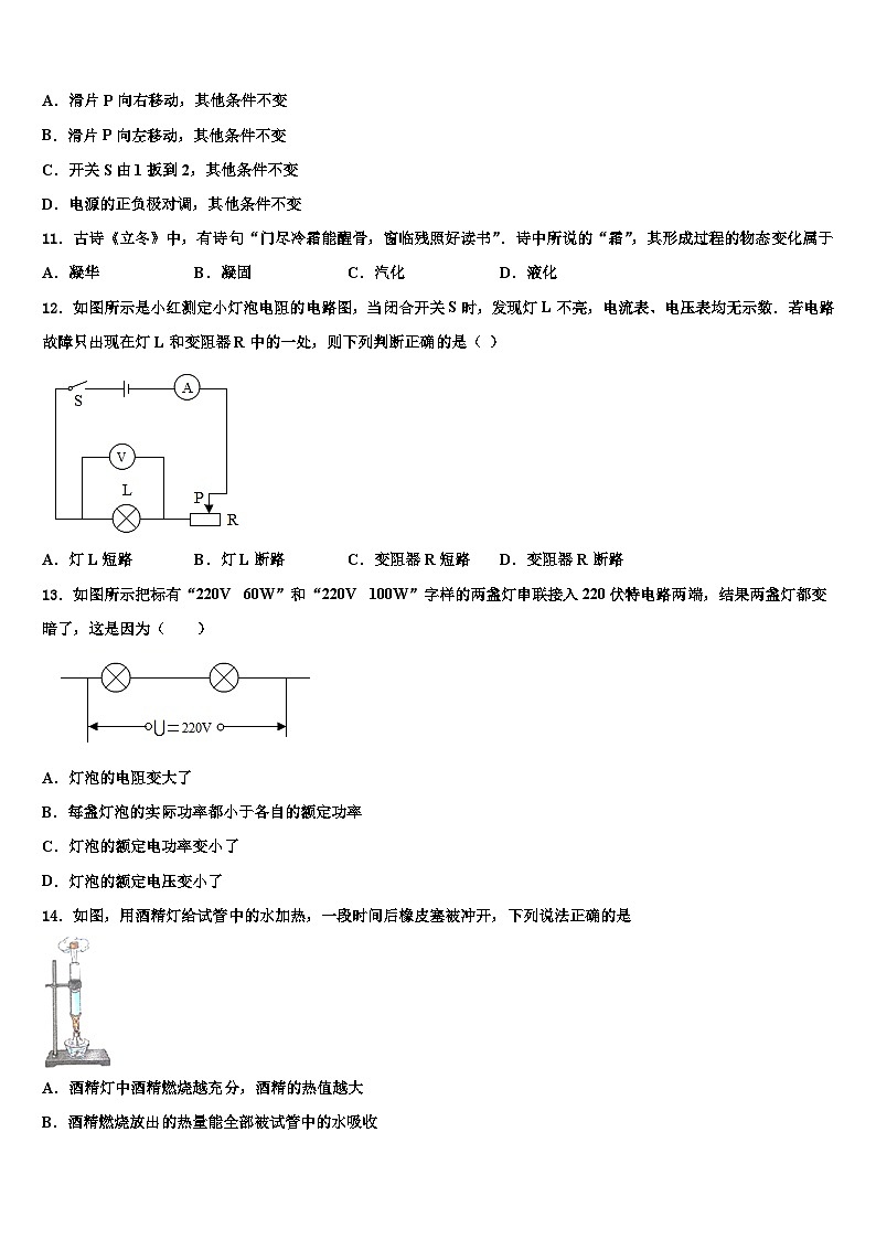 2023-2024学年物理九年级上期末考试模拟试题03