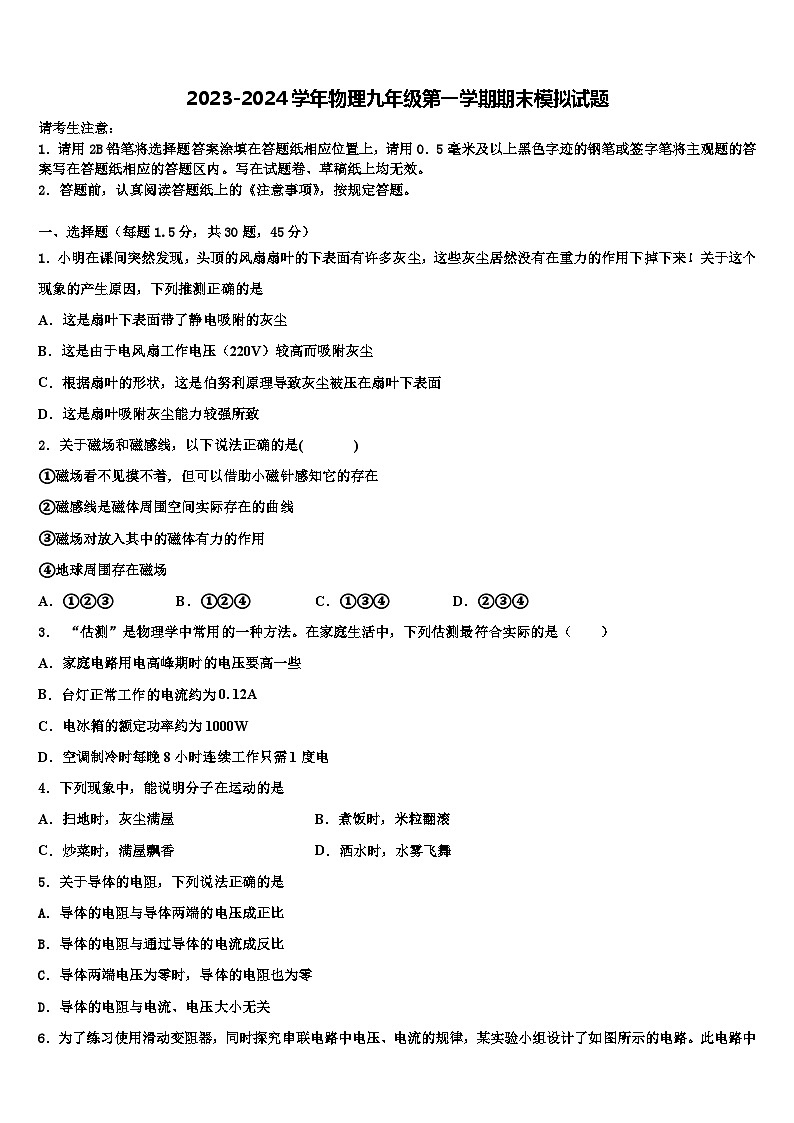 2023-2024学年物理九年级第一学期期末模拟试题01