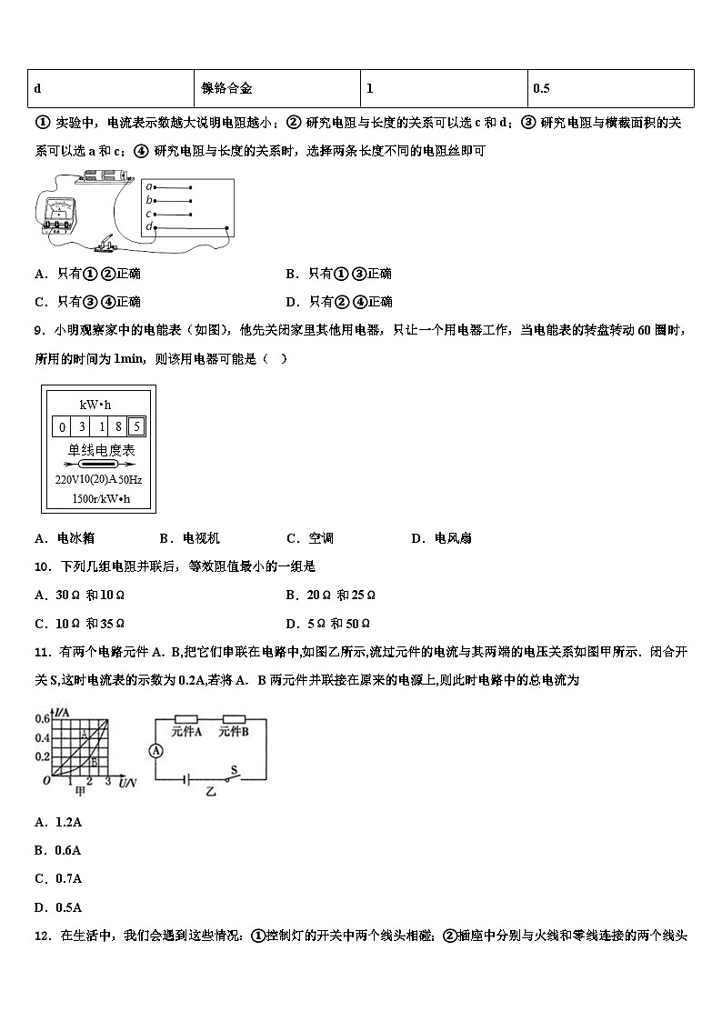 2023-2024学年物理九年级第一学期期末模拟试题03