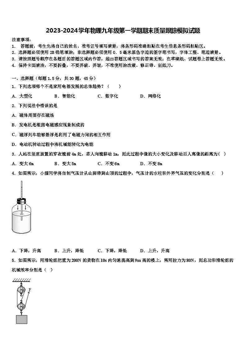 2023-2024学年物理九年级第一学期期末质量跟踪模拟试题01