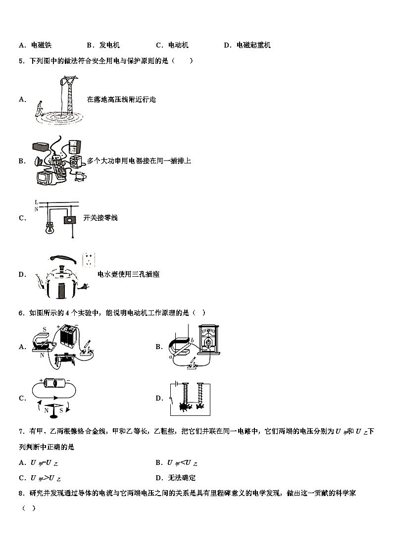 2023-2024学年九年级物理第一学期期末联考试题02
