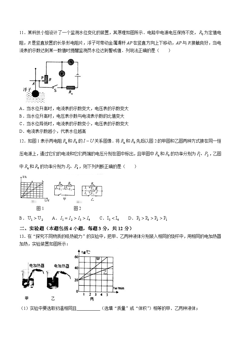 内蒙古呼和浩特市赛罕区2023-2024学年九年级上学期期末物理试题03