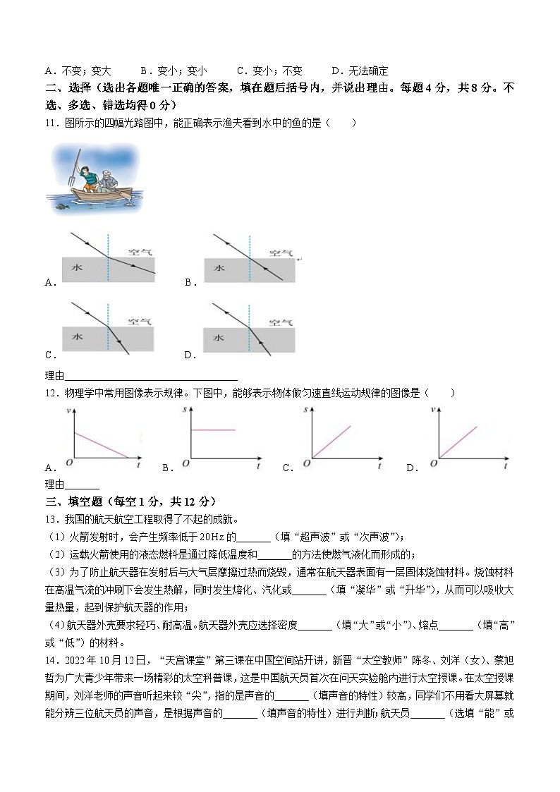 宁夏中宁县2023-2024学年八年级上学期期末质量监测物理试题第2页