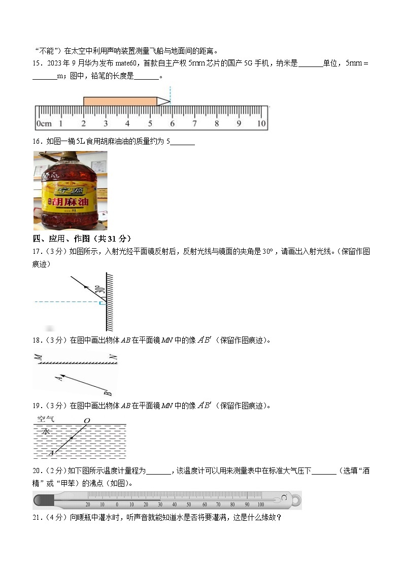 宁夏中宁县2023-2024学年八年级上学期期末质量监测物理试题第3页