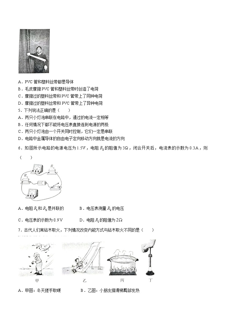 山东省烟台莱州市（五四制）2023-2024学年九年级上学期期末考试物理试题第2页