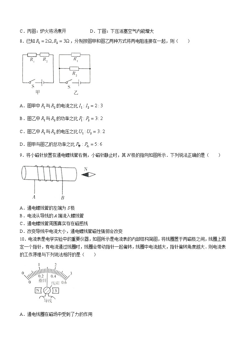 山东省烟台莱州市（五四制）2023-2024学年九年级上学期期末考试物理试题第3页