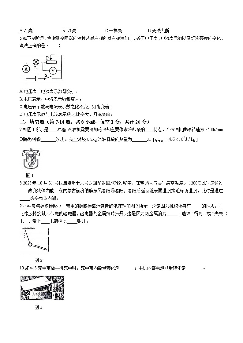 甘肃省酒泉市玉门市玉门市五校2023-2024学年九年级上学期1月期末物理试题第2页