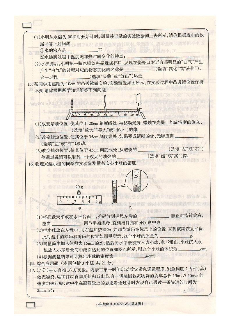 内蒙古自治区乌兰察布市初中联盟校2023-2024学年上学期期末素养评价八年级物理试卷第3页