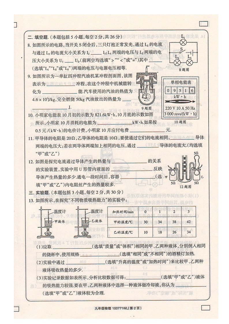内蒙古自治区乌兰察布市初中联盟校2023-2024学年度上学期期末素养评价九年级物理试卷02