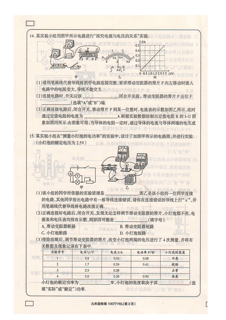 内蒙古自治区乌兰察布市初中联盟校2023-2024学年度上学期期末素养评价九年级物理试卷03