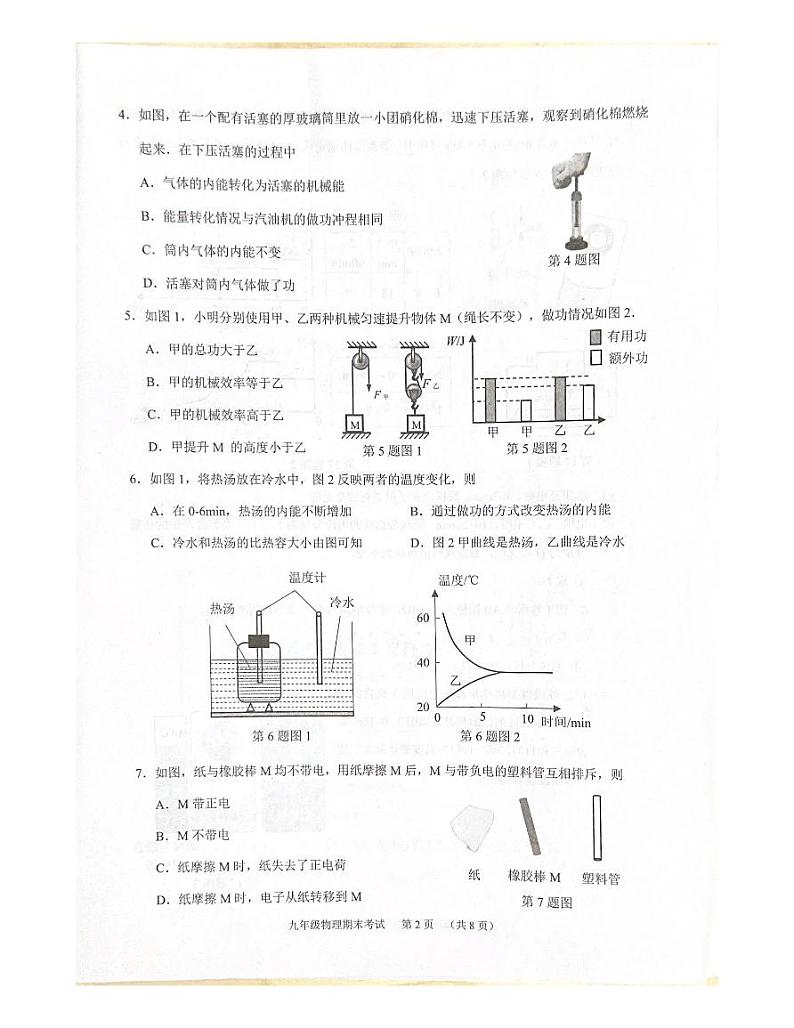 广东省广州市天河区2023-2024学年九年级上学期物理期末统考+试卷02
