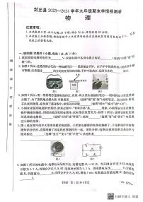 河南省新乡市封丘县2023-2024学年九年级上学期1月期末物理试题