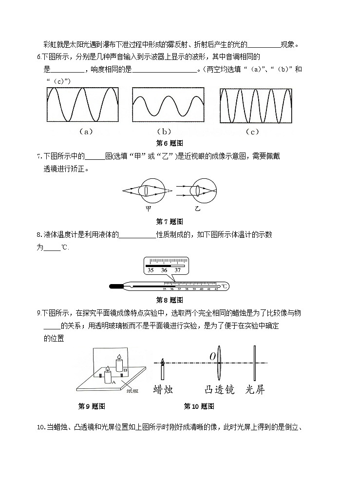 安徽省安庆市岳西县2022-2023学年八年级上学期期末考试物理试题第2页