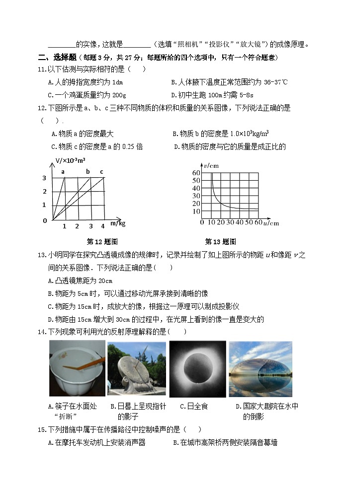 安徽省安庆市岳西县2022-2023学年八年级上学期期末考试物理试题第3页