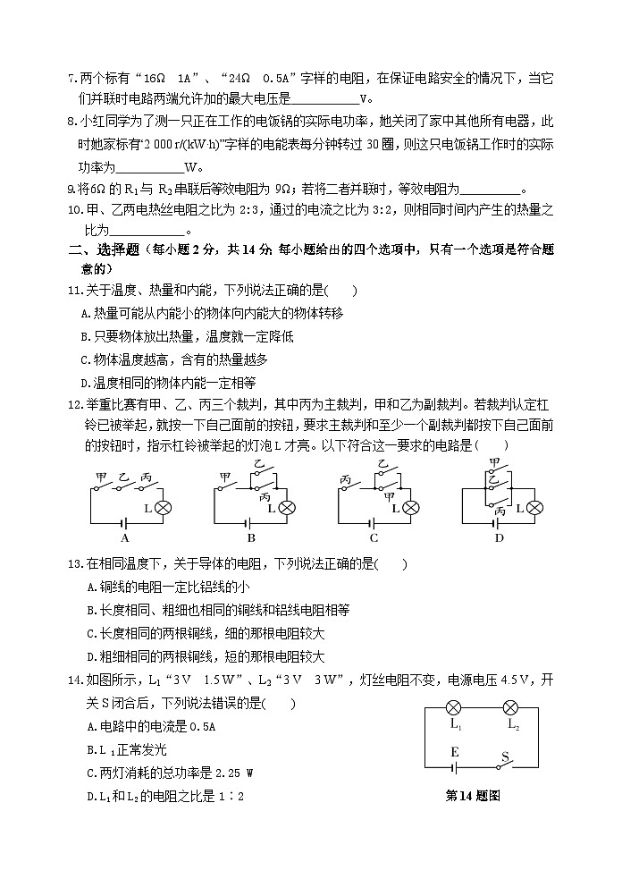 安徽省安庆市岳西县2022-2023学年九年级上学期期末考试物理试题02