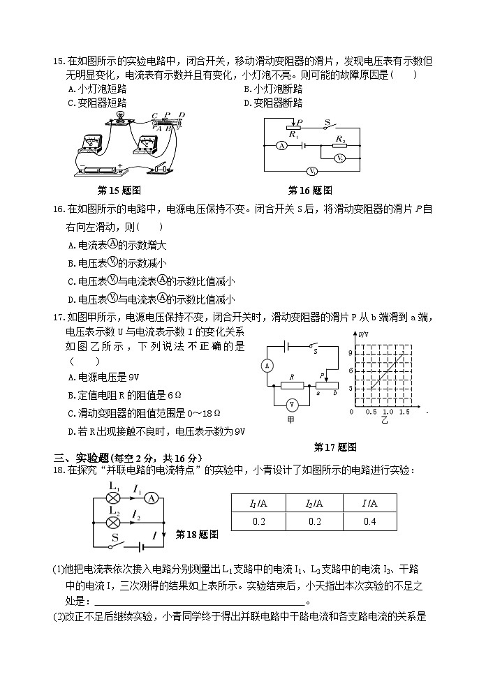 安徽省安庆市岳西县2022-2023学年九年级上学期期末考试物理试题03