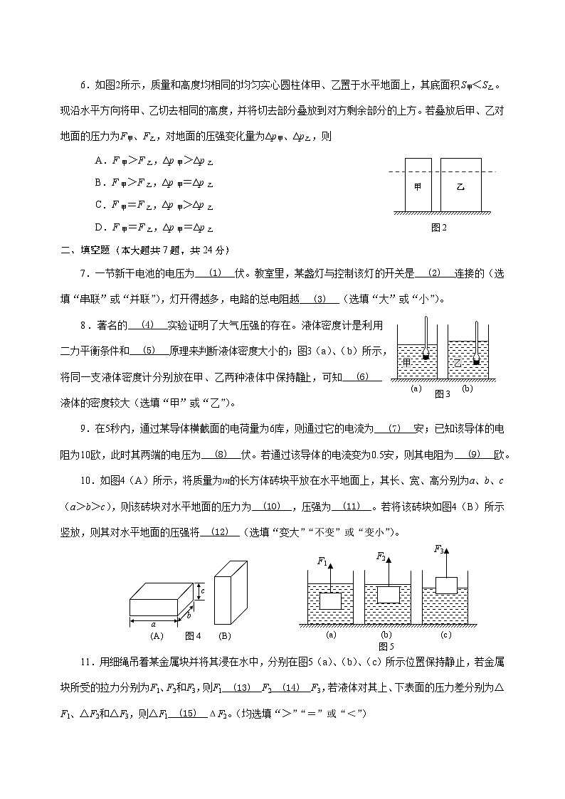 2023学年第一学期初三教学质量调研考试 物理试卷第2页