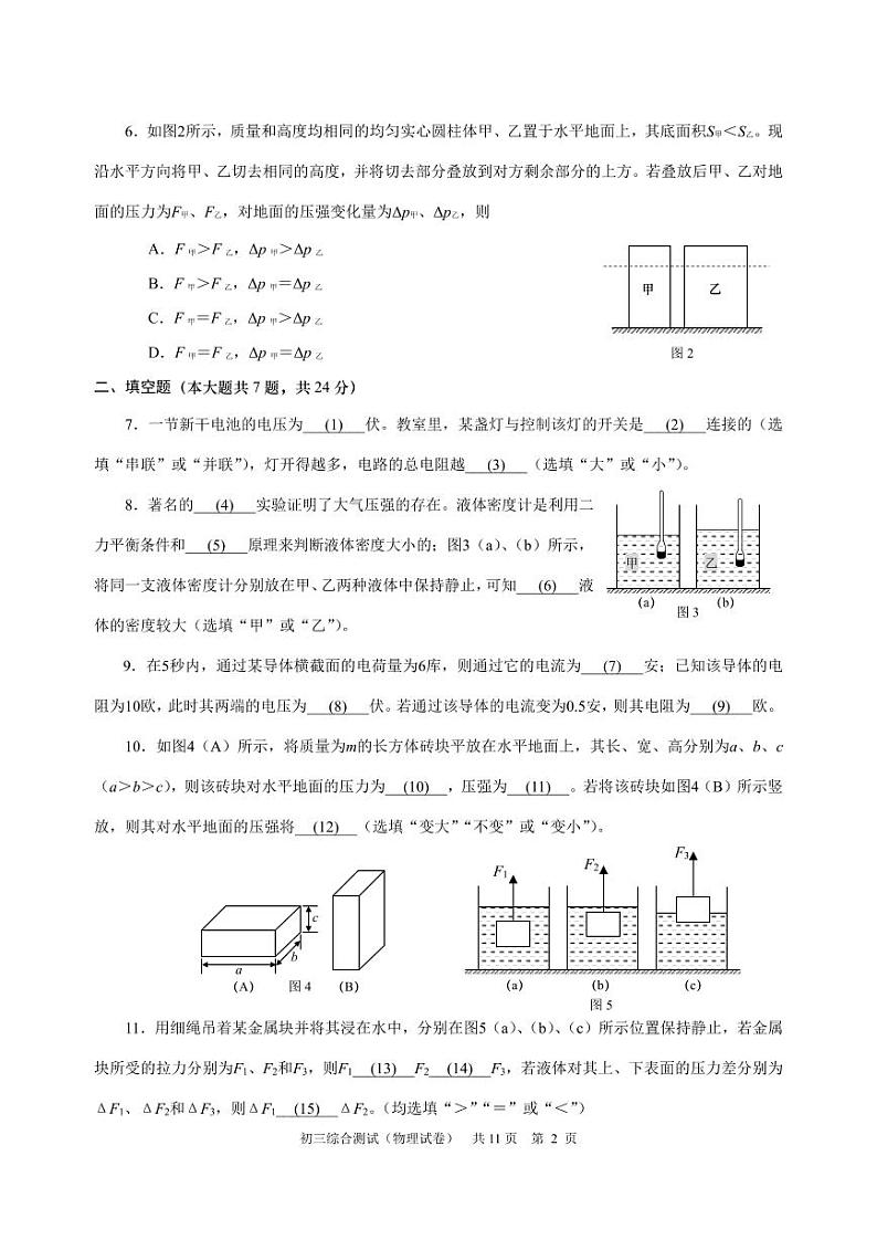 2023学年第一学期初三教学质量调研考试 物理试卷第2页
