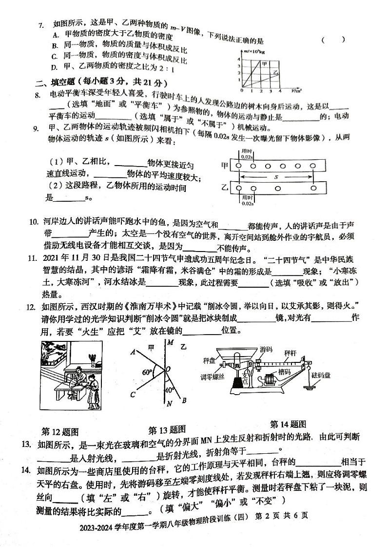 广东省 廉江市良垌三中 2023-2024学年度第一学期八年级物理第4次月考试题（PDF版，无答案）第2页
