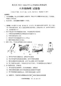 云南省昆明市盘龙区2023-2024学年八年级上学期1月期末物理试题