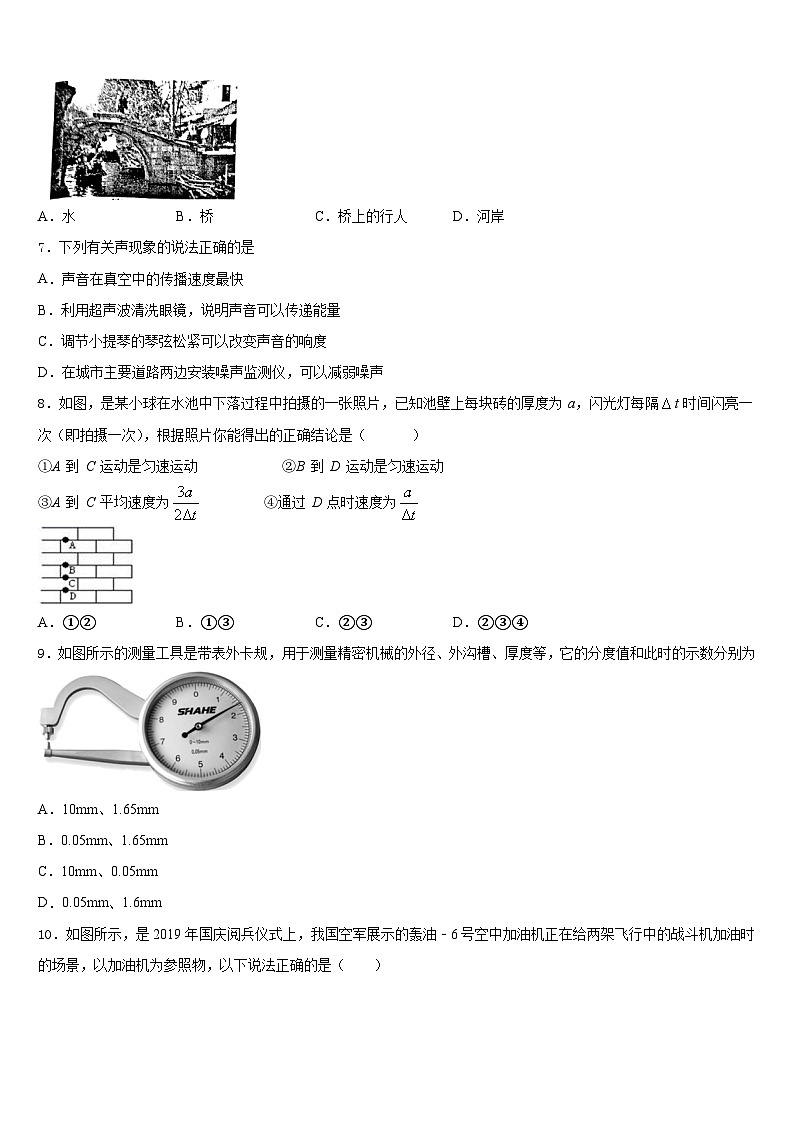 2023-2024学年安徽省安庆九一六校八上物理期末经典试题含答案第2页