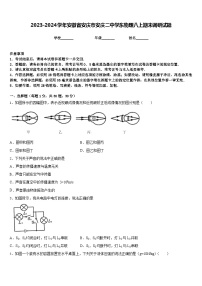 2023-2024学年安徽省安庆市安庆二中学东物理八上期末调研试题含答案